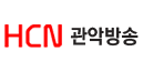 HCN관악방송 로고 하단